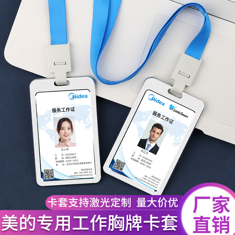 美的工牌定制小天鹅工作证胸牌保护套高档铝合金员工挂牌厂牌卡套