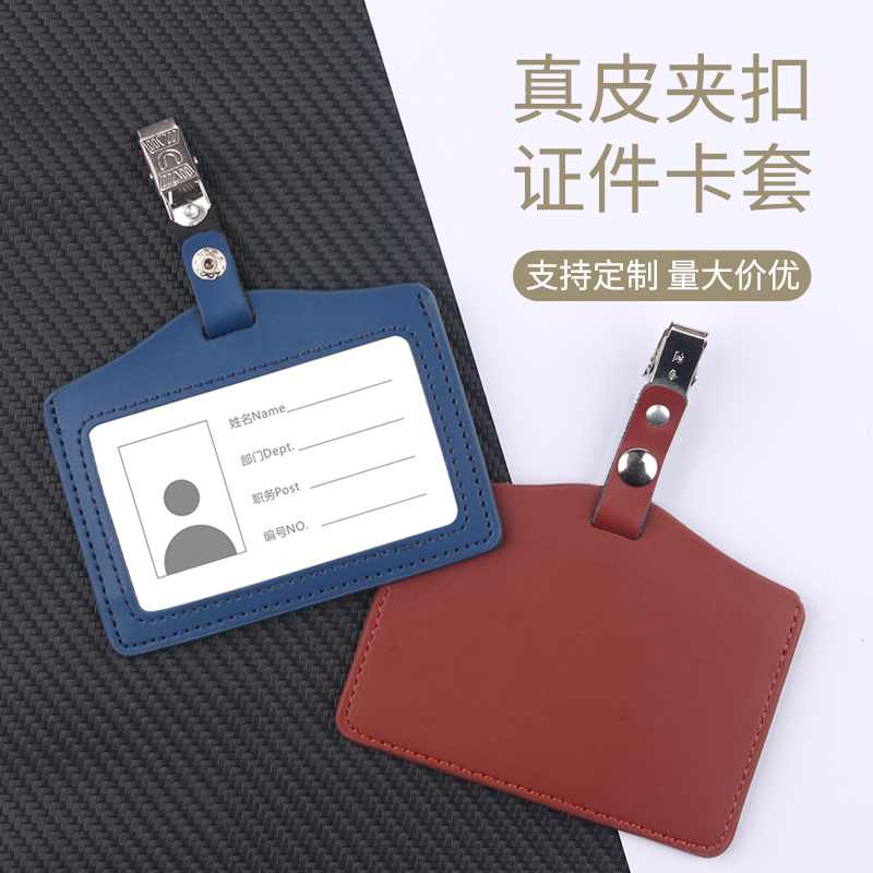 真皮工作证员保护套学生饭