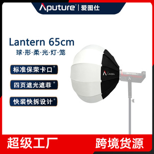 型柔光灯笼罩拍摄直播拍照美颜球形柔光箱 爱图仕Lantern 65cm快装