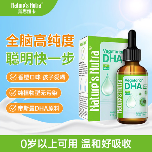 莱思纽卡婴幼儿海藻油滴剂60ml