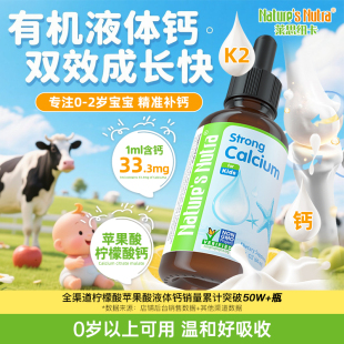 美国莱思纽卡婴幼儿有机液体钙滴剂新生儿童宝宝搭补钙铁锌60ml