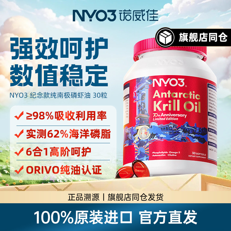 NYO3挪威进口70周年纪念版南极磷虾油磷脂鱼油Omega3中老年护心脑,保健食品/膳食营养补充食品,鱼油/深海鱼油,淘宝优惠券,粉丝福利购,淘宝优惠卷