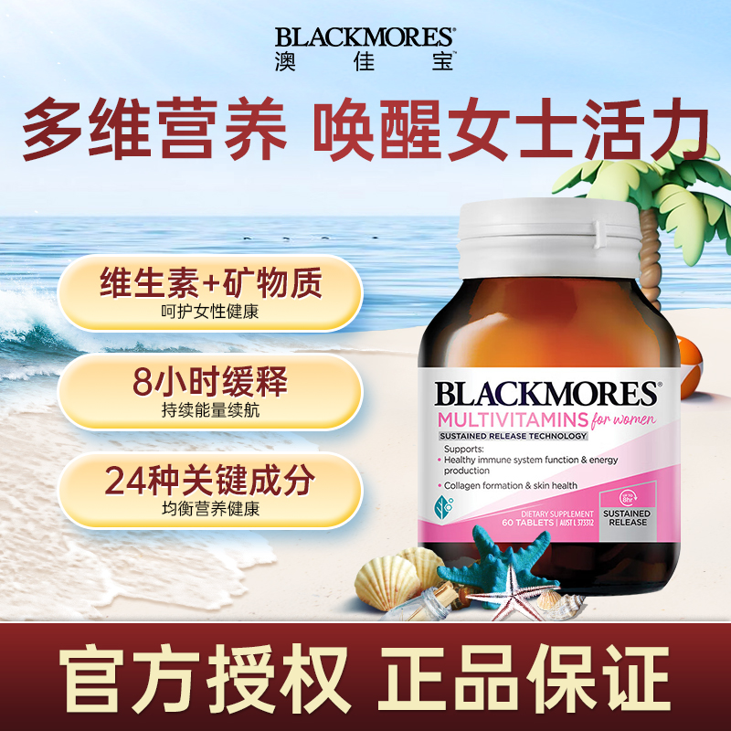 BLACKMORES澳佳宝活力综合营养素
