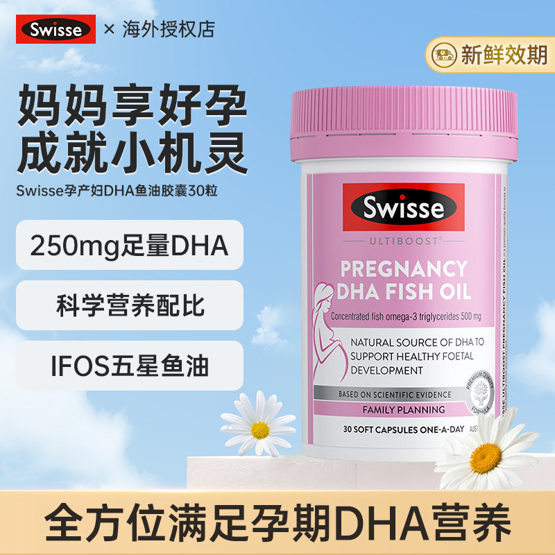 swisse孕产妇dha鱼油胶囊 搭配孕期复合维生素 卵磷脂 迷你钙片