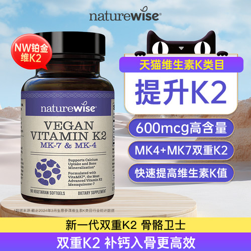 Naturewise维生素K2MK7MK4600mcg