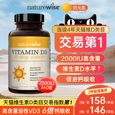 Naturewise维生素d阳光瓶2000IU