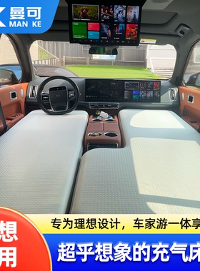 理想i6 i8 L6L7L8L9 ONE专用车载充气床垫前排汽车睡垫拉丝气垫床