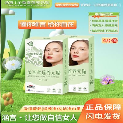 正品涵宫雪莲养元贴红色限定版/绿色院线版/金色高定版雪莲养元贴