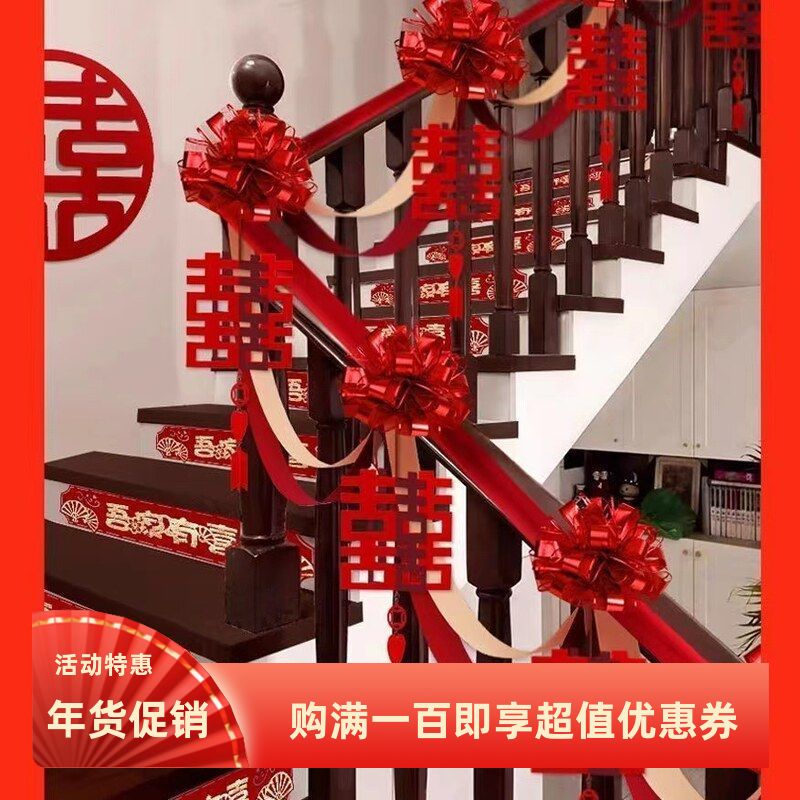 楼梯扶手结婚装饰婚房布置创意拉花套装气球男方婚庆婚礼用品大全