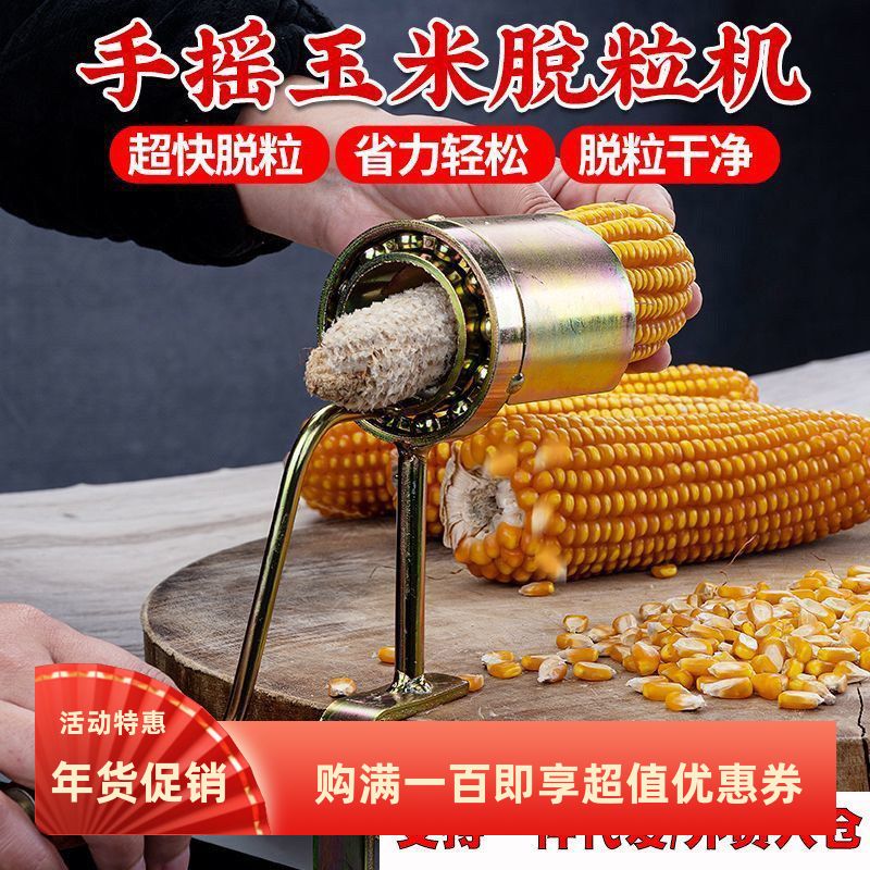 手摇玉米脱粒机小型干玉米脱离器剥玉米粒网红脱粒器