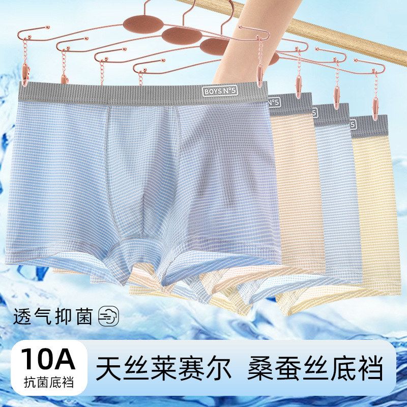 发育期青少年凉感冰丝内裤透气抑菌男孩中大童初中生胖童平角裤