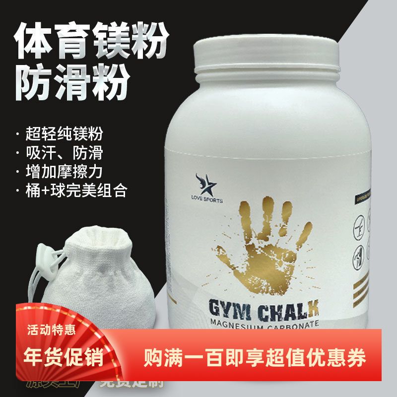 体育镁粉防滑粉攀岩镁粉球单杠羽毛球固态防滑粉比赛级镁粉大桶装图片