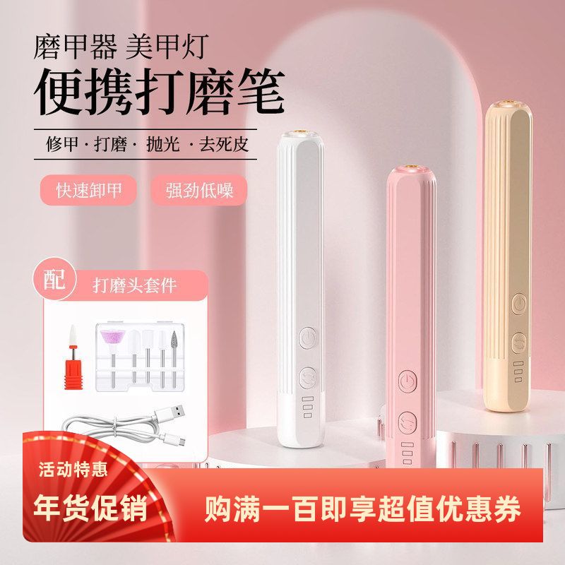 磨甲器美甲打磨机便携充电式迷你美甲仪卸甲器美甲机电动指甲刀