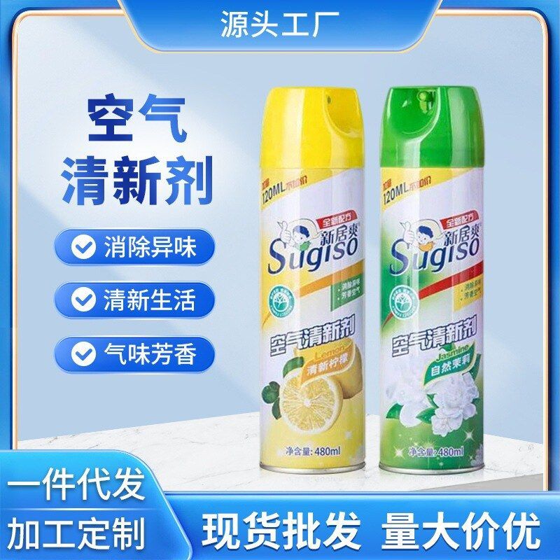 代发家用车用空气清新剂卧室房间去异味喷雾卫生间厕所除臭芳香剂
