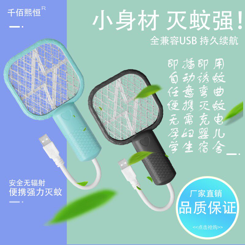 千佰熙恒多功能家用usb电蚊拍自动驱蚊便携无辐射持久耐用灭蚊拍