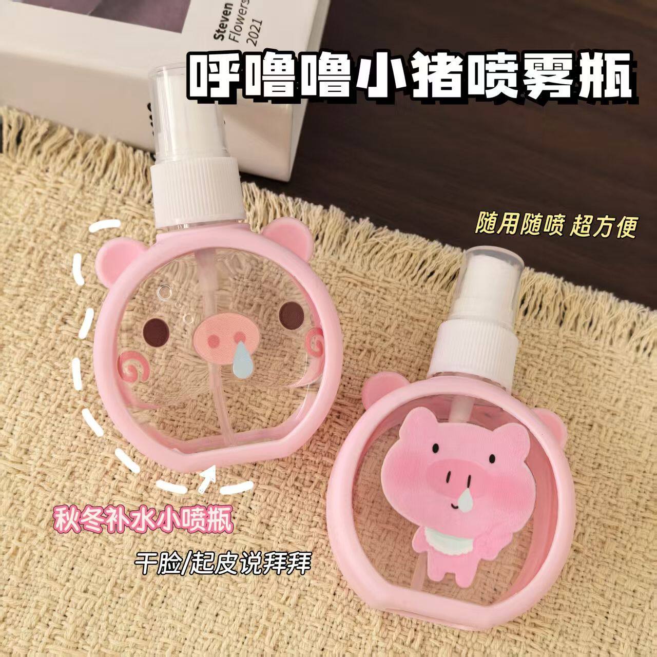 呼噜噜小猪60ml超细补水喷雾