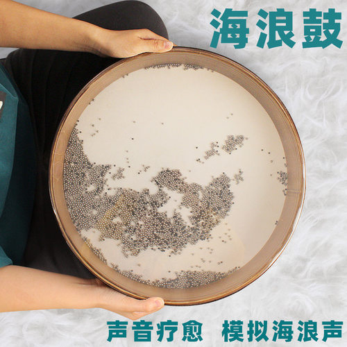 海浪鼓羊皮海洋鼓大自然音疗瑜伽海浪声专业助眠冥想乐器理疗spa