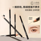 火烈鸟塑形大师拉线眉笔自带眉刷持久不脱色自然女新手初学者