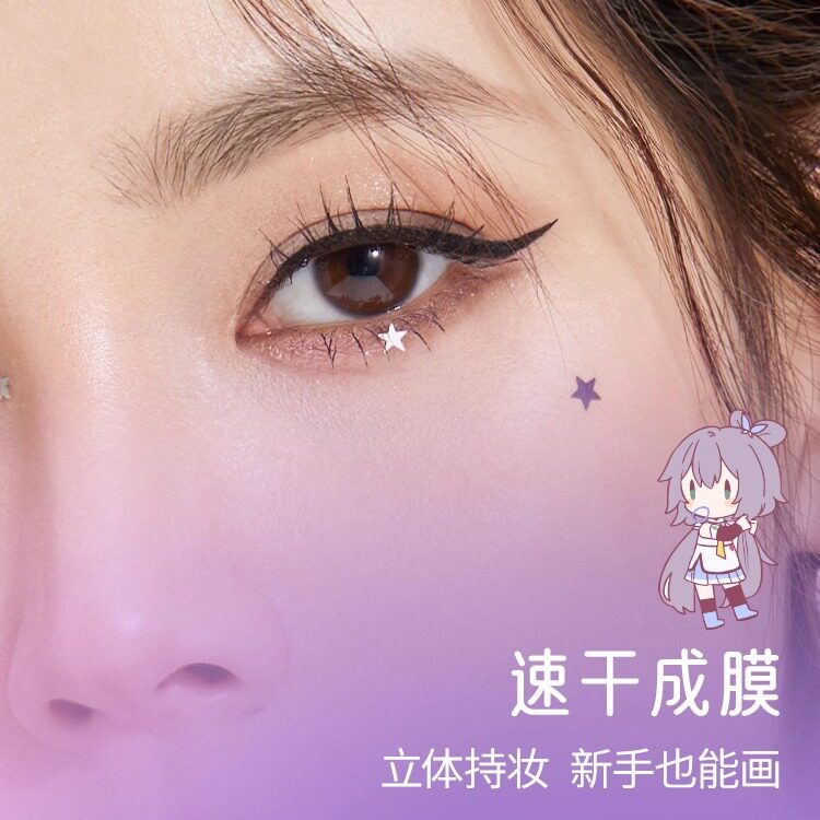 火烈鸟眼线液笔洛天依联名恋爱魔法持久防汗不晕染初学者官方