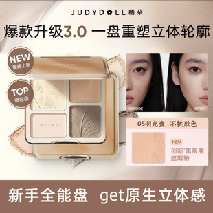 橘朵高光修容面部综合盘高光修容面部综合盘哑光鼻影立体修容盘