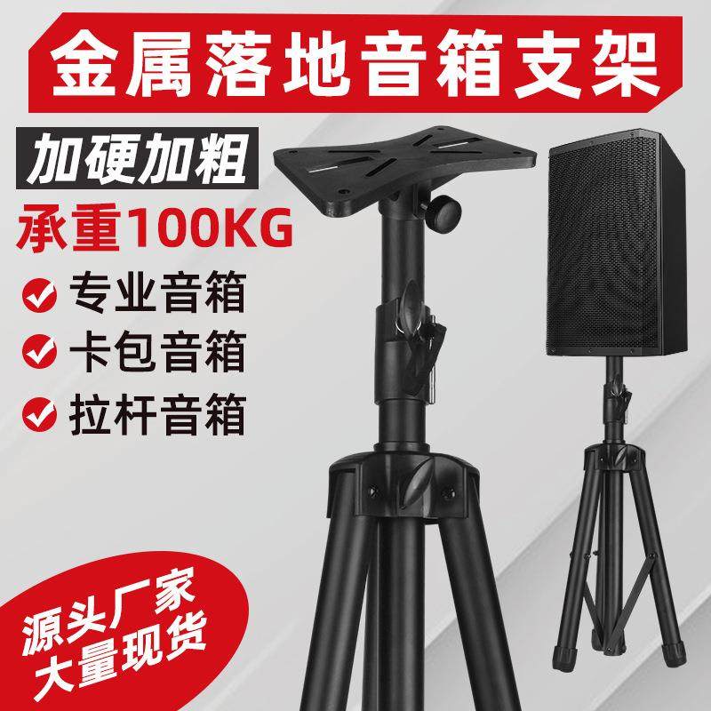音箱支架金属加厚专业音箱舞台三角架落地三脚架卡包音响托架子