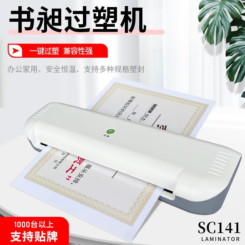 3塑封机4相片照片相册压膜过塑机办公家用机械过胶机覆膜机速热