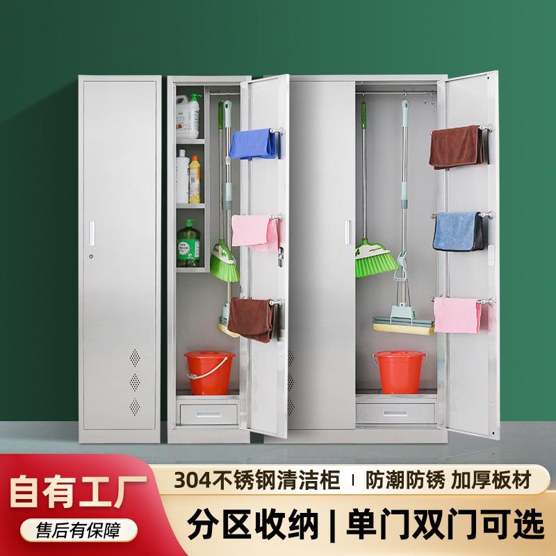304不锈钢单门清洁柜物业教室扫帚清洁工用品收纳柜201双门保洁柜