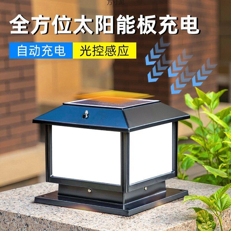 太阳能柱头灯围墙灯户外大门柱灯室外庭院灯超亮家用太阳能灯