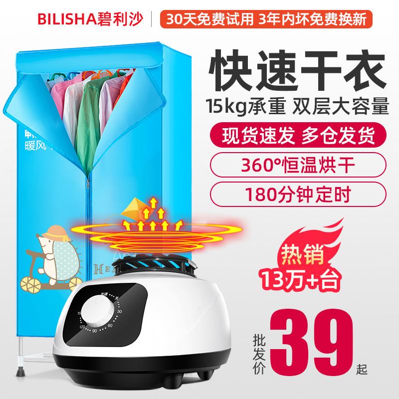 碧利沙干衣机家用风干暖风干衣机双层衣服烘干机 小型宝宝烘衣柜