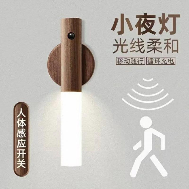 感应楼道人体充电式灯免智能壁灯小夜灯打孔走廊磁吸智能感应灯