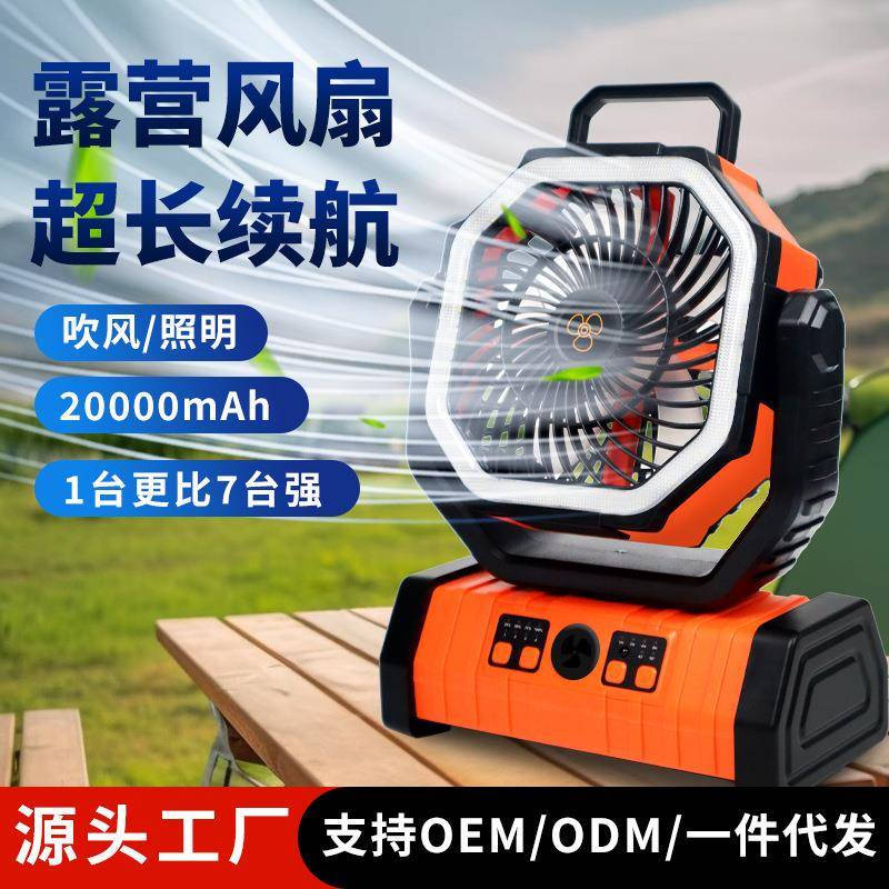 户外露营风扇多功能长续航大容量可悬挂营地帐篷照明便携风扇