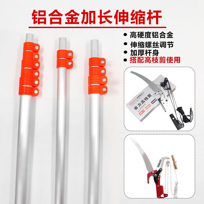 高空剪伸缩铝合金杆 高枝锯粗枝剪伸缩杆 巨无霸高枝剪加长伸缩杆