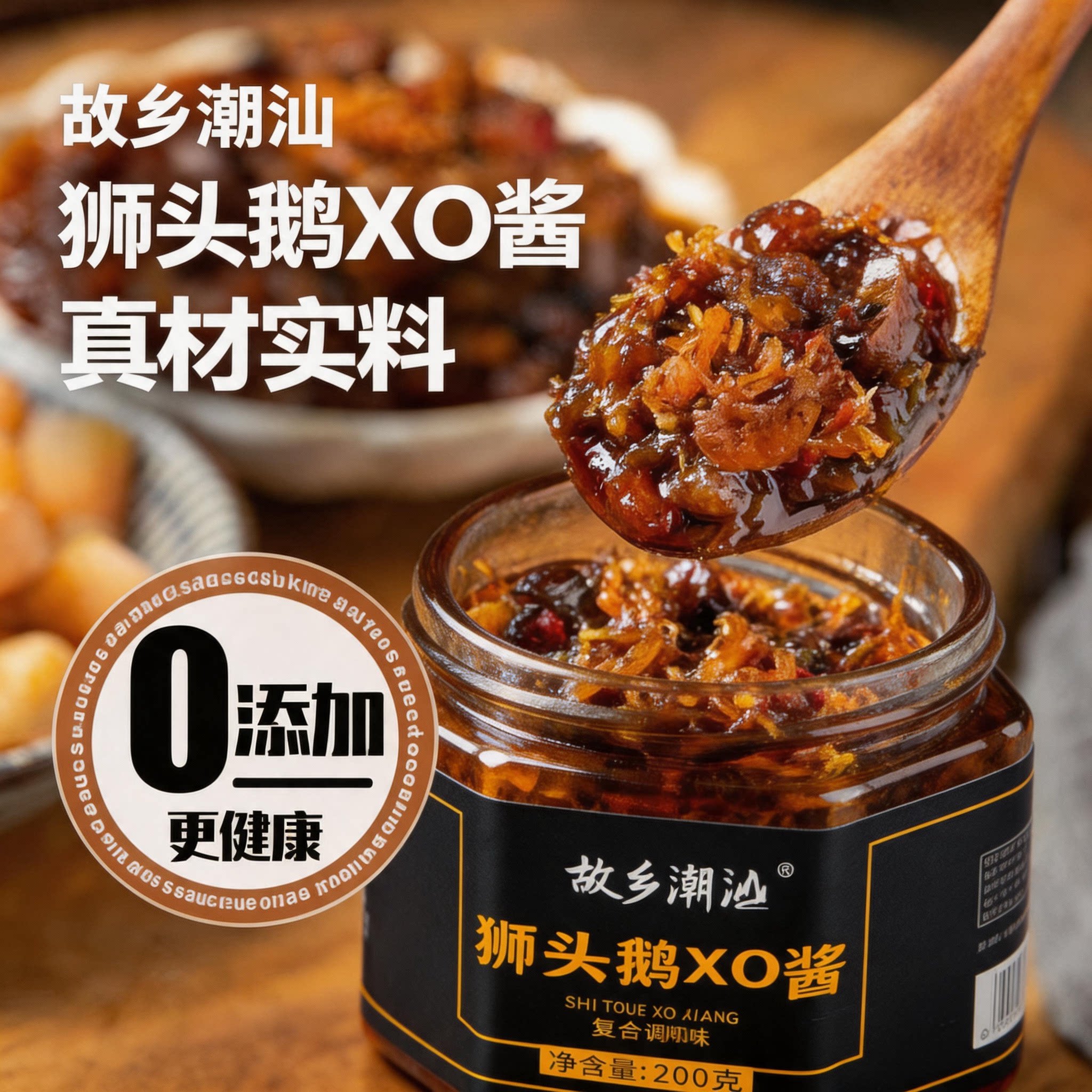 狮头鹅XO酱即食拌饭酱