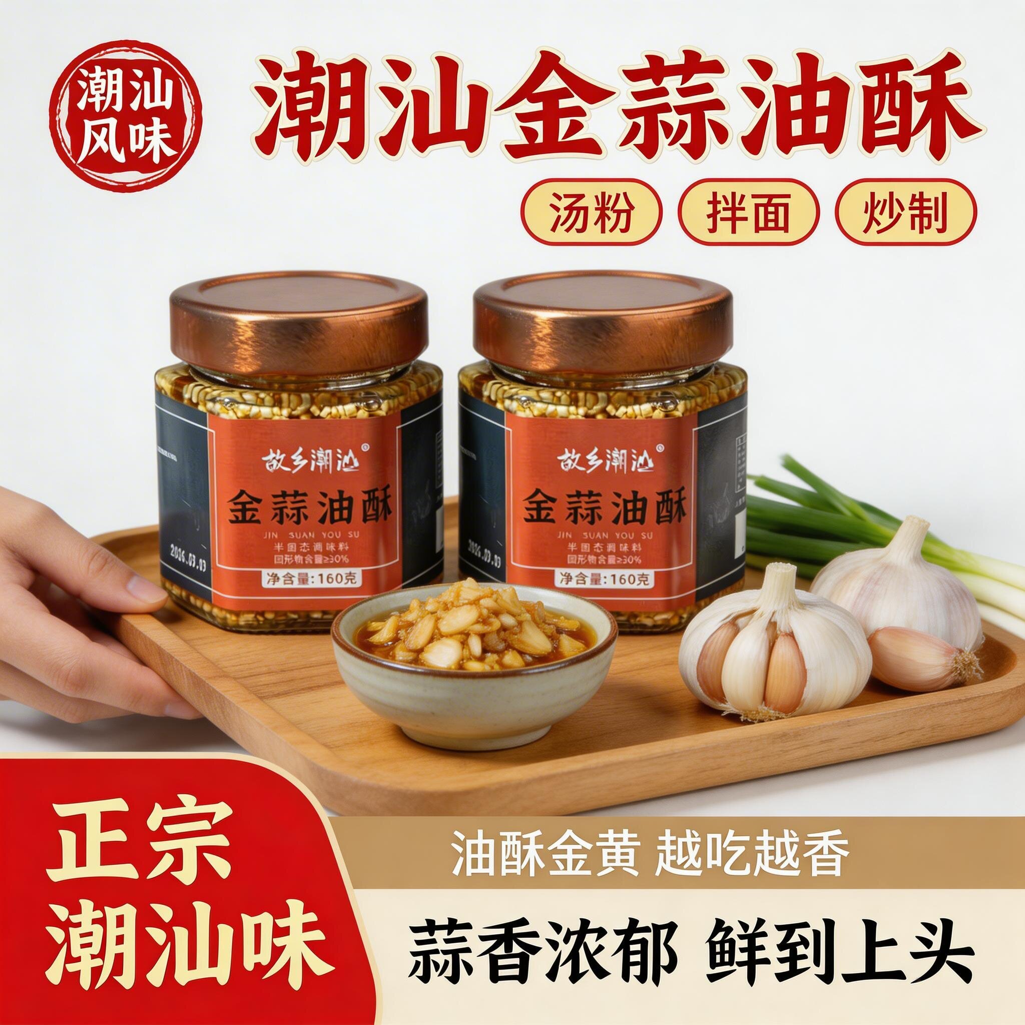 正宗故乡潮汕油炸炸蒜蓉酥蒜头酥老牌子红葱油黄金蒜蓉酥葱油拌面