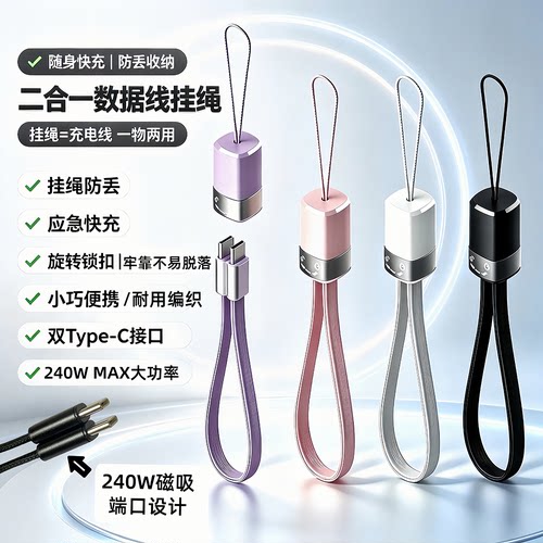 240W挂绳式编织数据线C口磁吸