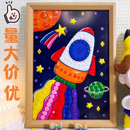 太空科技主题儿童手工diy制作幼儿园活动小学生创意纽扣贴画作品