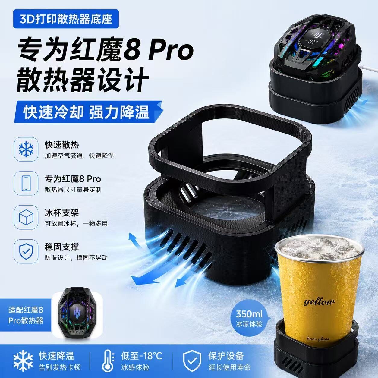 适配红魔8Pro散热器桌面底座支架