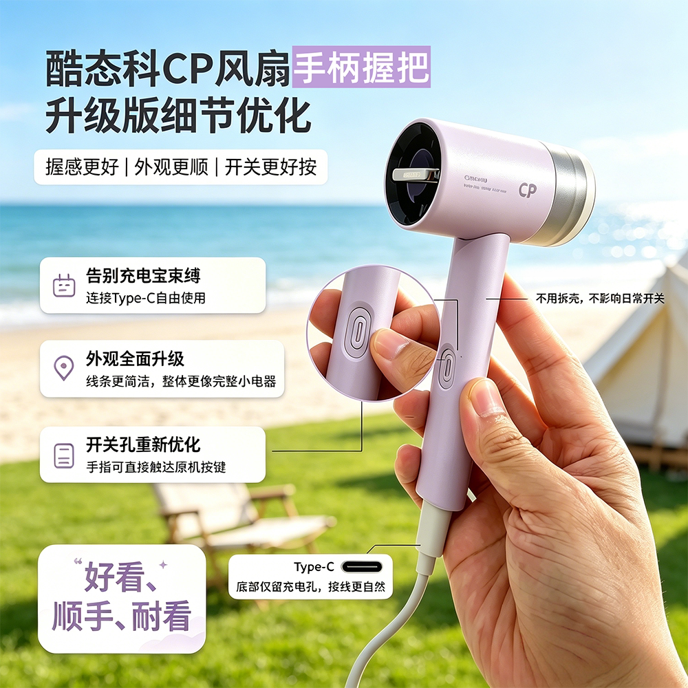 适配酷态科CP户外风扇USB转Type-C手柄握把多功能转换配件