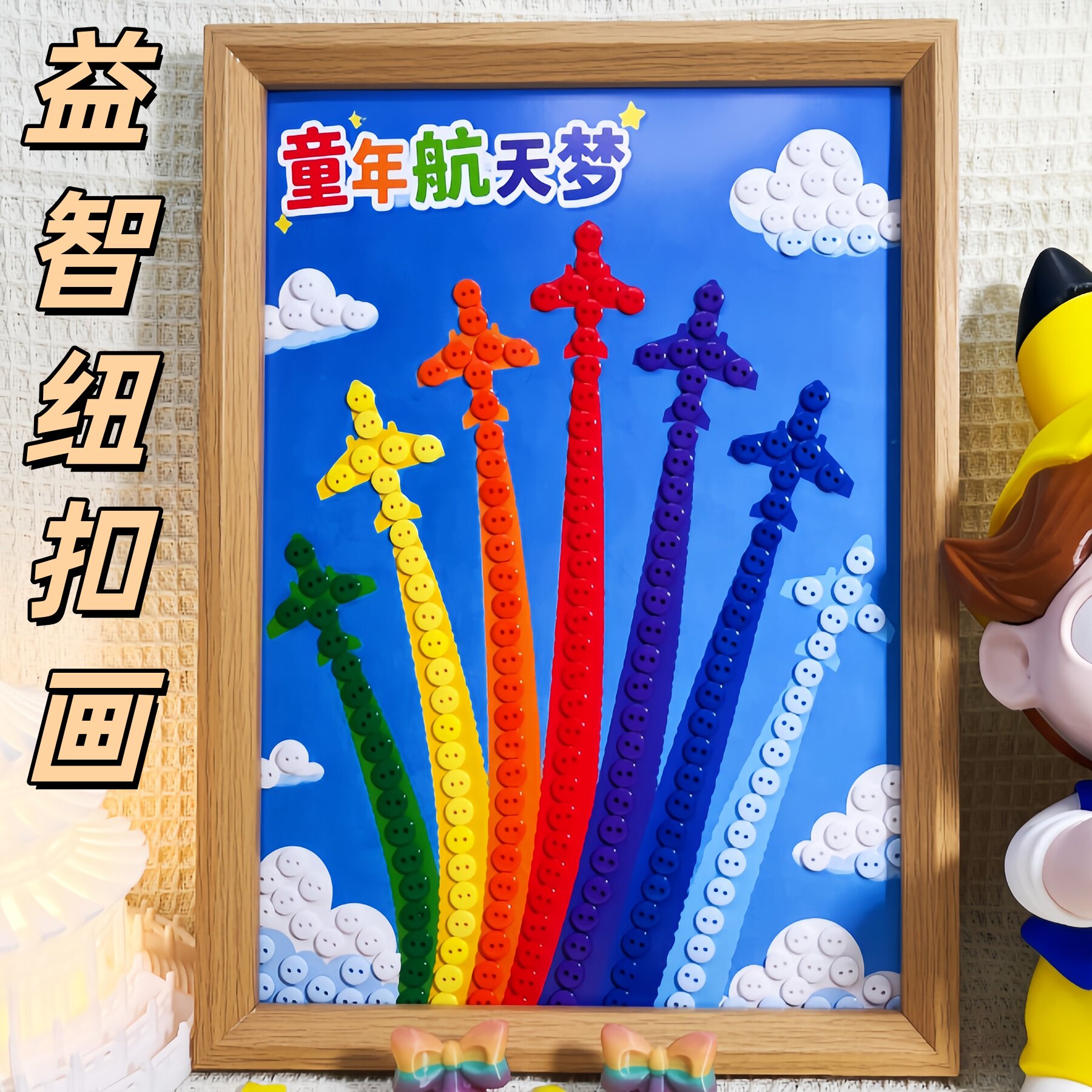 航天航空宇航员纽扣画手工材料包