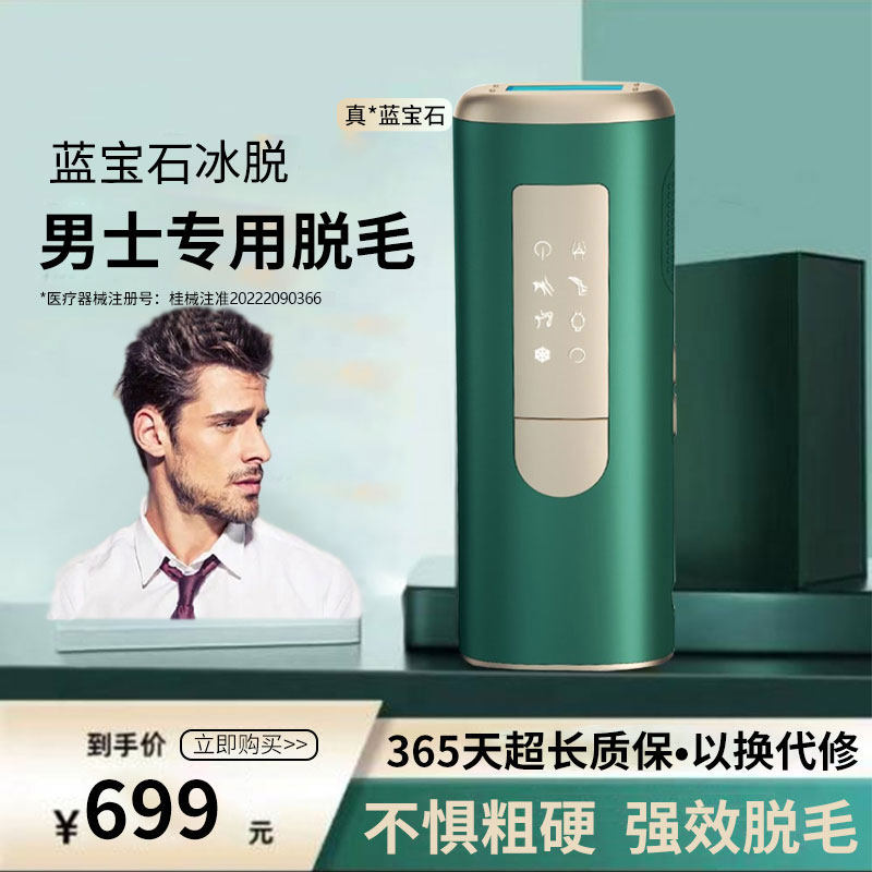 【胡子没了试用30天】络腮胡脱毛