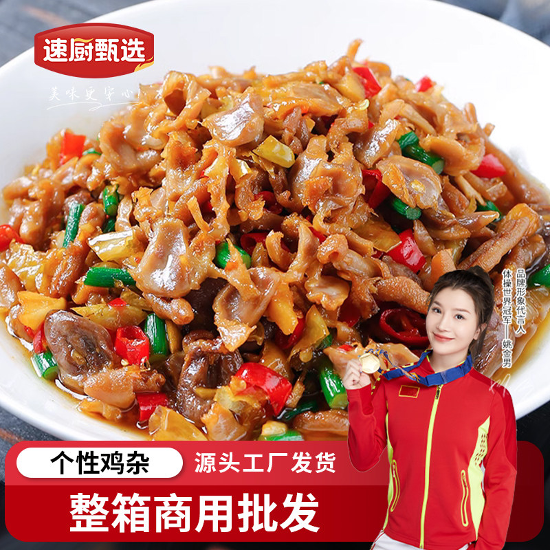 个性鸡杂300g新鲜冷冻半成品爆炒下饭菜酸辣鸡杂湘菜食材整箱批发,水产肉类/新鲜蔬果/熟食,包装禽肉类预制菜,淘宝优惠券,粉丝福利购,淘宝优惠卷