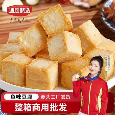 鱼味豆腐500g餐饮火锅食材批发