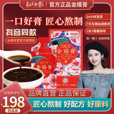 弘善庆堂金禧膏官方旗舰店