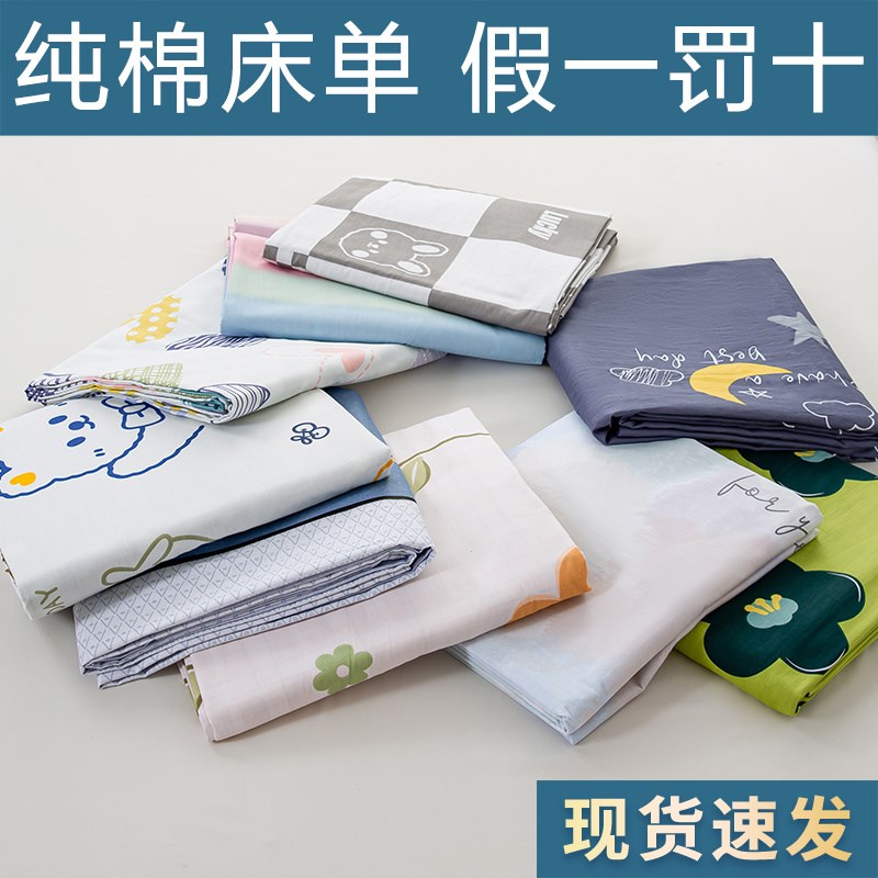 100床单单件1.5/1.8m床单双人1.2学生宿舍全棉被单枕套三件套