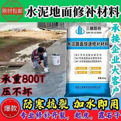 水泥路面修补材料混凝土冻融修补剂地面找平起砂高强快速修复砂浆