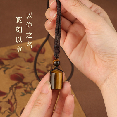姓名字印章虎眼石头水晶情侣挂坠项链圆章小随身挂件定情信物送男