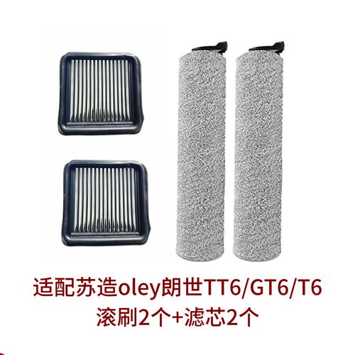 适配苏造oley朗世TT6/GT6无线洗地机配件滚刷滤芯清洁液刮水条