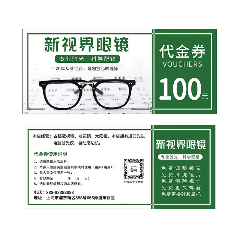 眼镜店代金券定制近视配镜优惠券抵用券验光视力恢复现金折扣券单