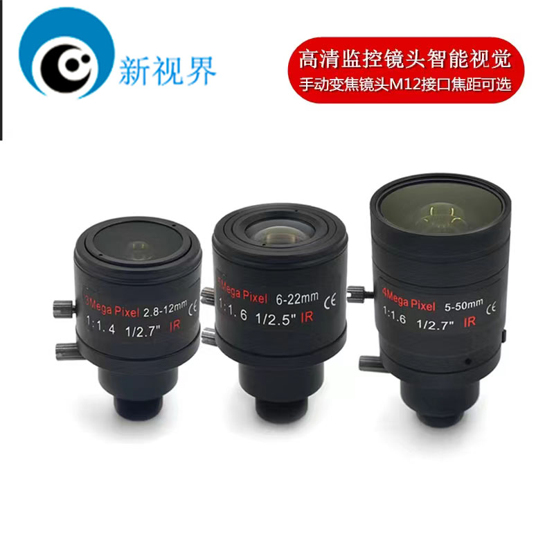 500万高清M12接口手动变焦镜头2.8-12 6-22 5-50mm监控配件openmv