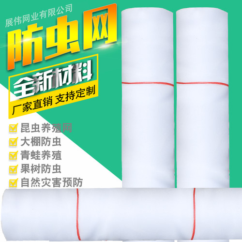 加厚加密大棚专用防虫网农用蔬菜果树园抗老化尼龙养殖围网防蚊网